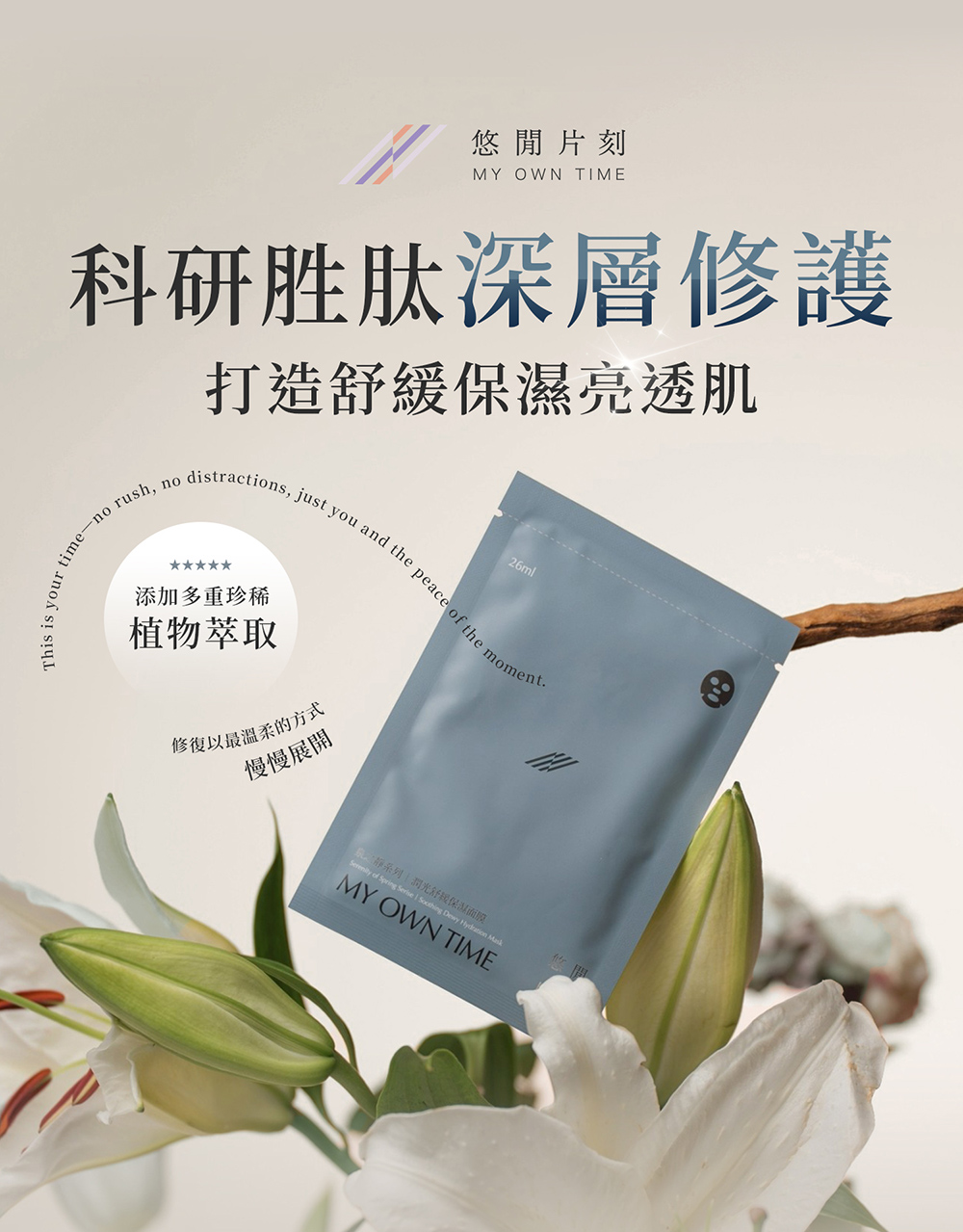 泉之靜系列-潤光舒緩保濕面膜產品說明圖