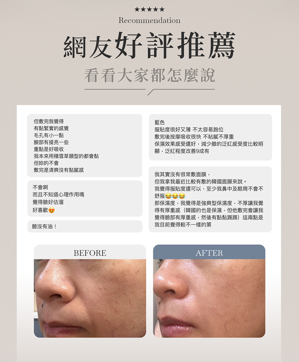 泉之靜系列-潤光舒緩保濕面膜產品說明圖