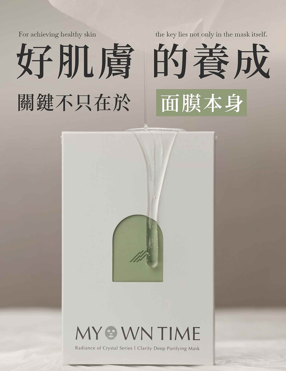 晶之煥系列-肌膚深層淨膚面膜產品說明圖