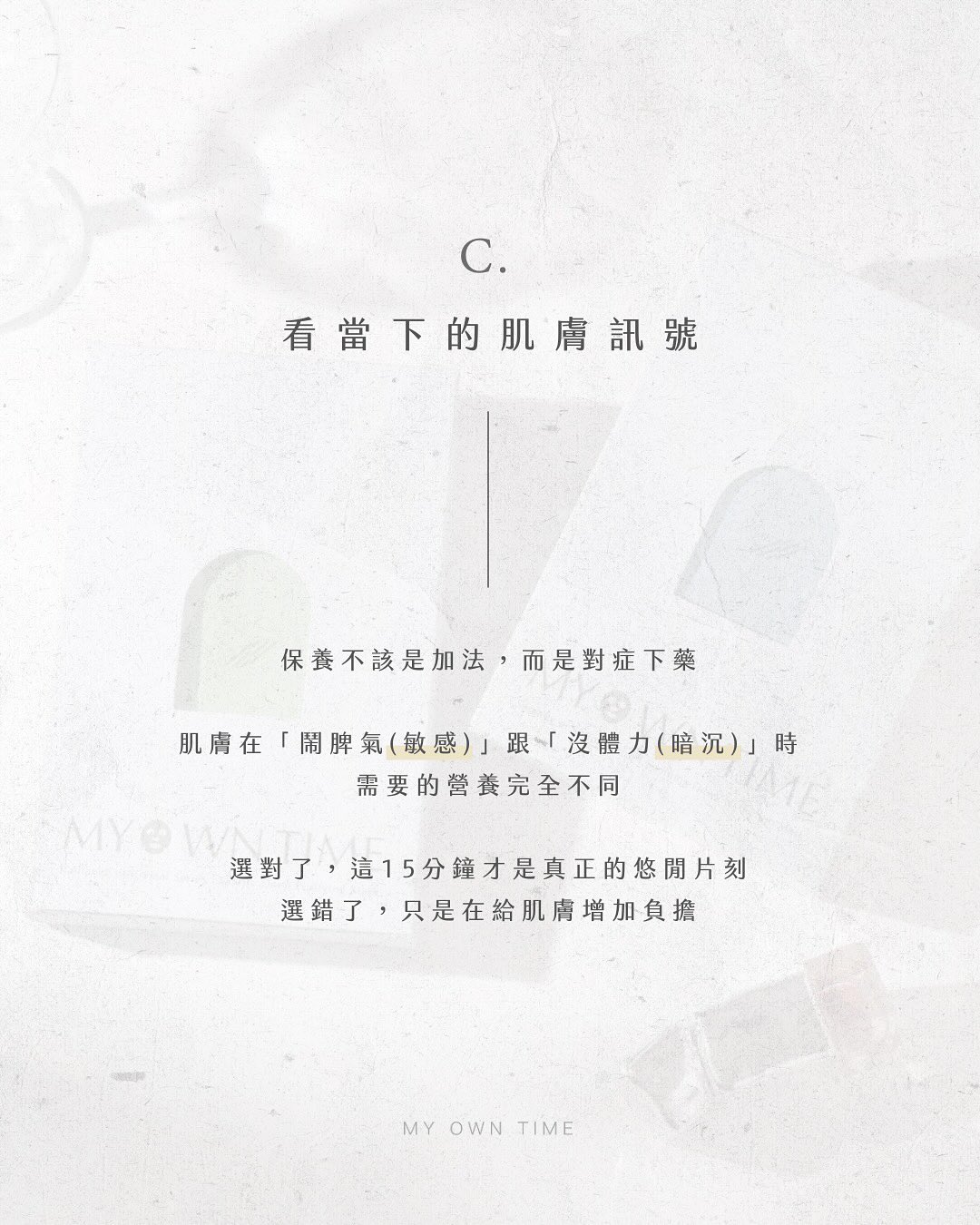 肌膚訊號說明圖|看當下的肌膚訊號