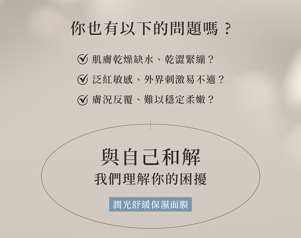 潤光舒緩保濕面膜-產品說明圖