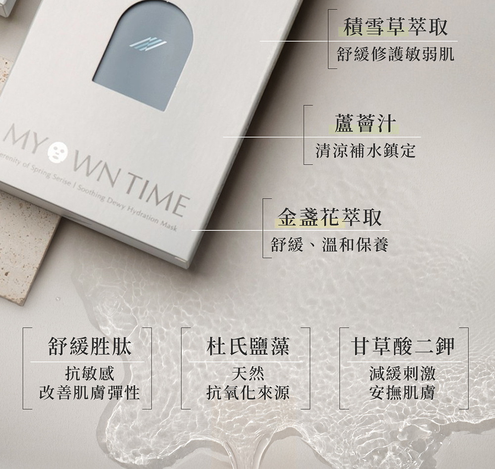 潤光舒緩保濕面膜-產品說明圖
