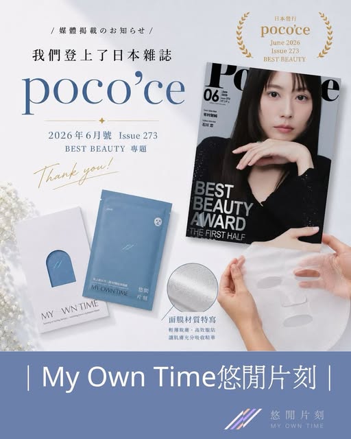 日本《Poco’ce》雜誌邀請圖