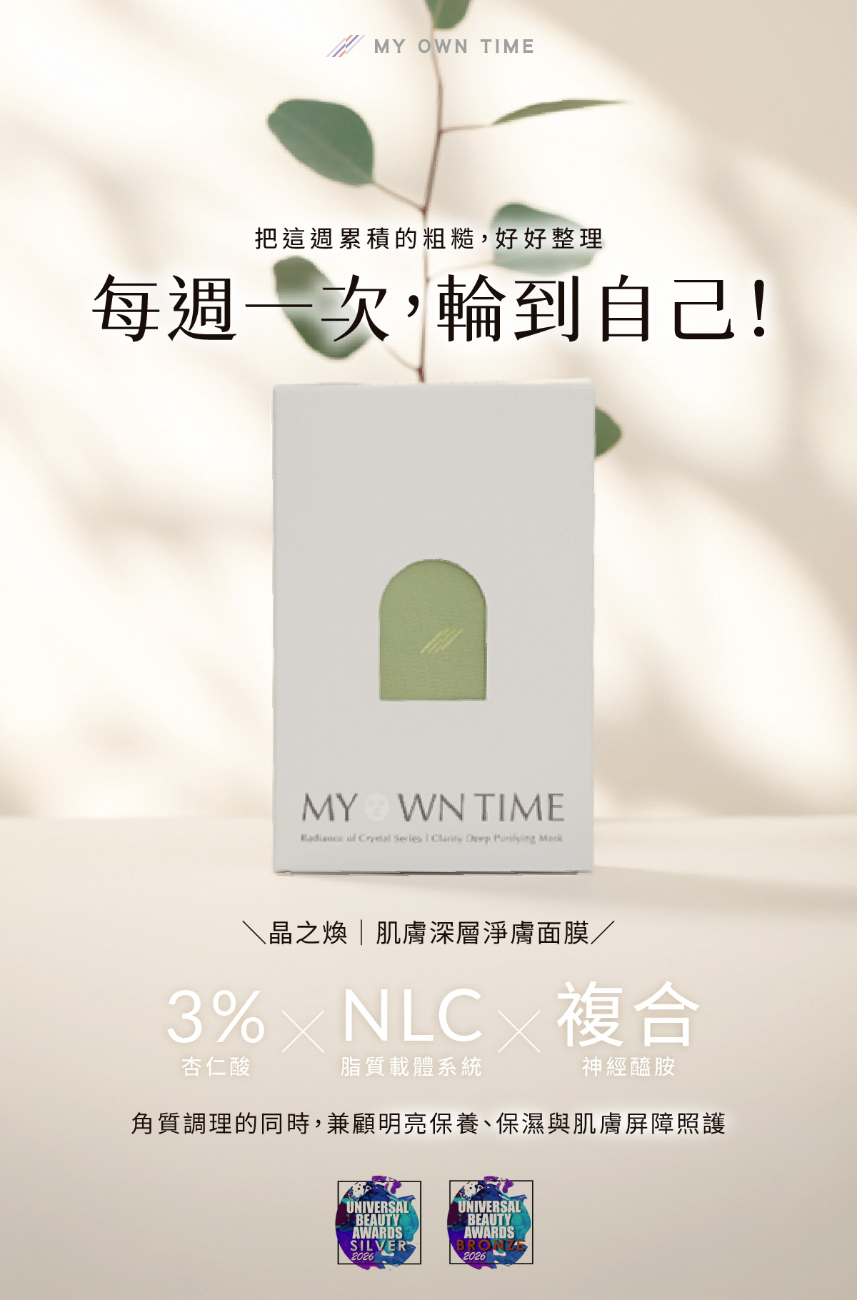 晶之煥系列-肌膚深層淨膚面膜產品說明圖